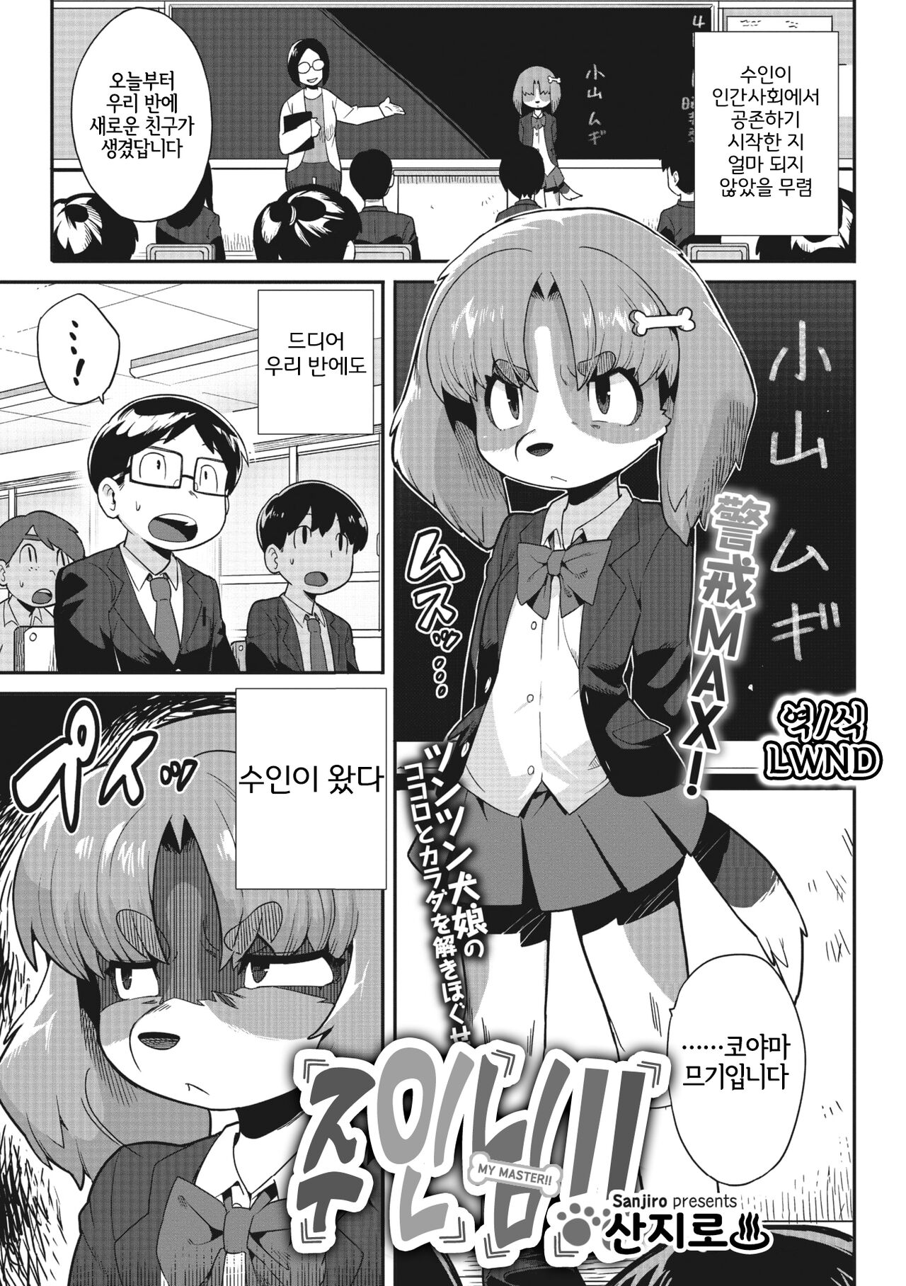 Goshujin-sama!! | 주인님!! page 1 full