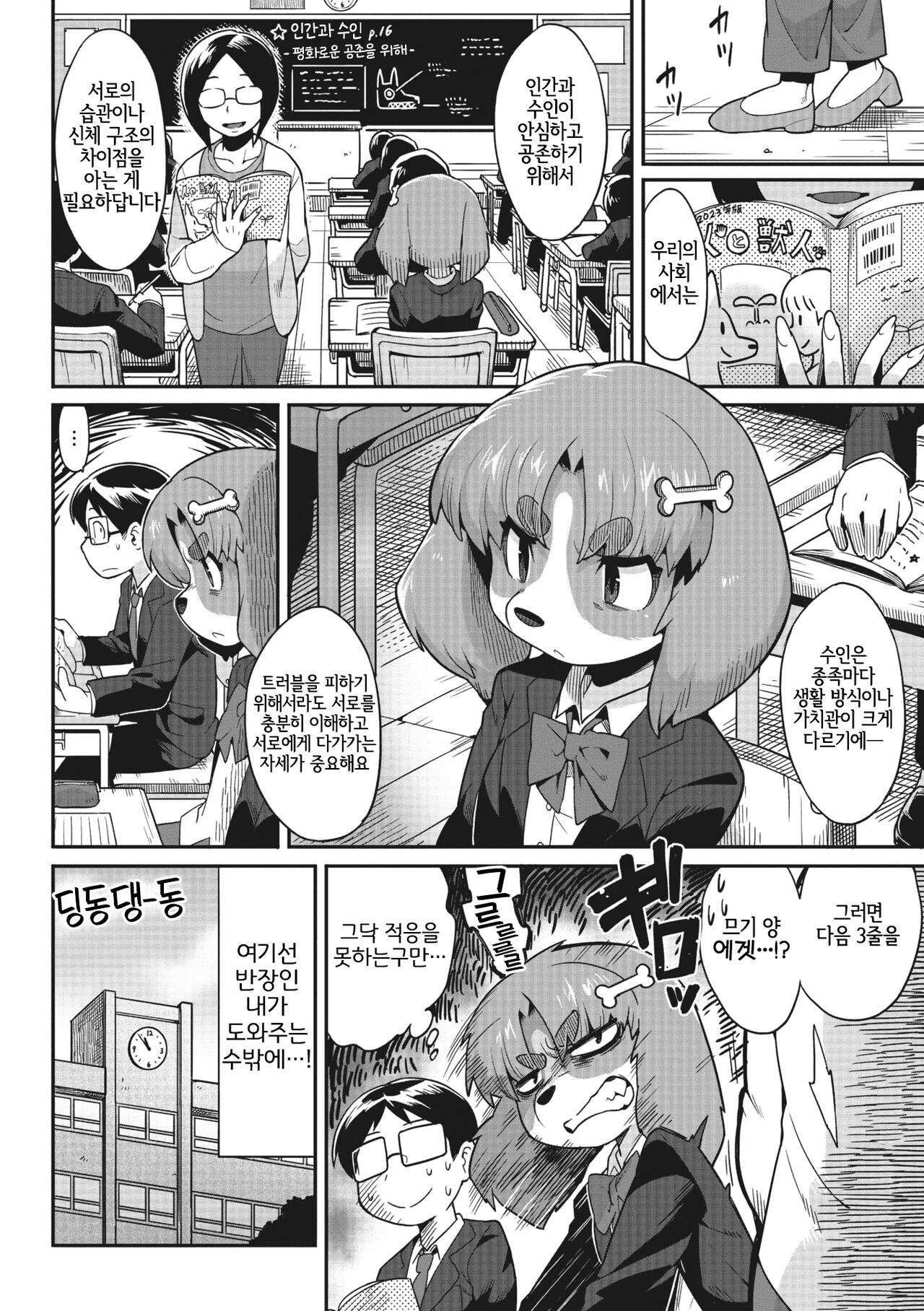 Goshujin-sama!! | 주인님!! page 2 full
