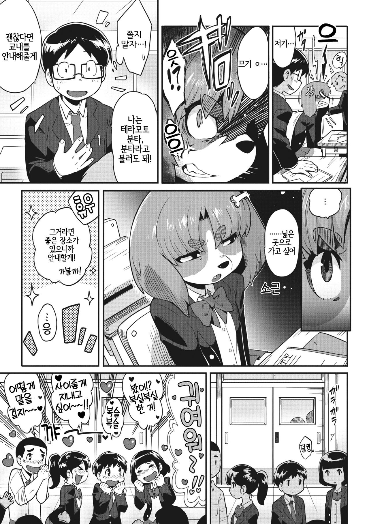 Goshujin-sama!! | 주인님!! page 3 full
