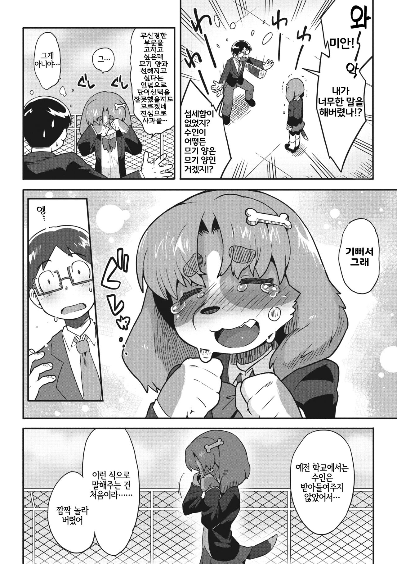 Goshujin-sama!! | 주인님!! page 6 full