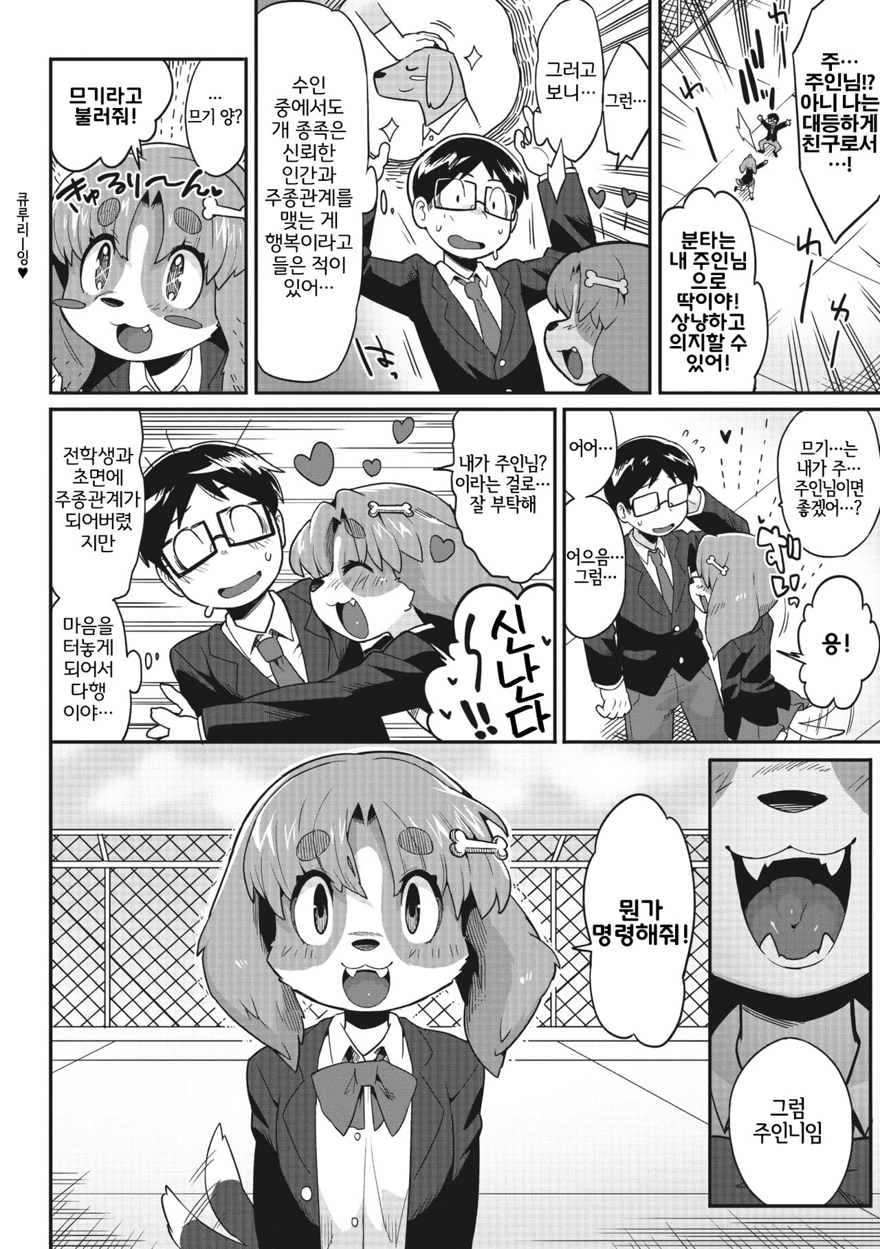 Goshujin-sama!! | 주인님!! page 8 full