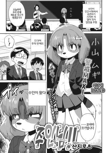 Goshujin-sama!! | 주인님!! cover