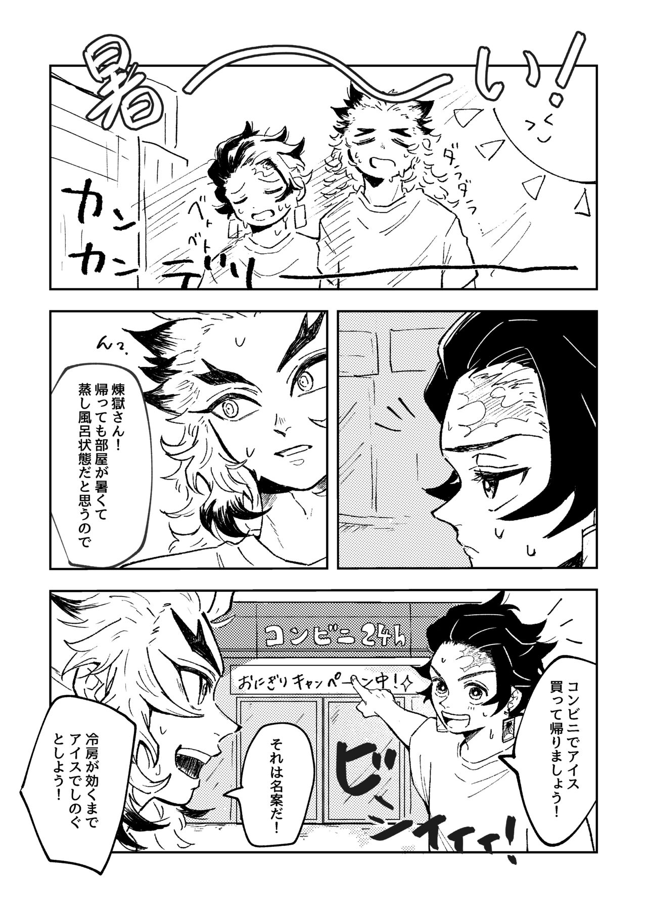 Tokeru Mae ni Hayaku page 2 full