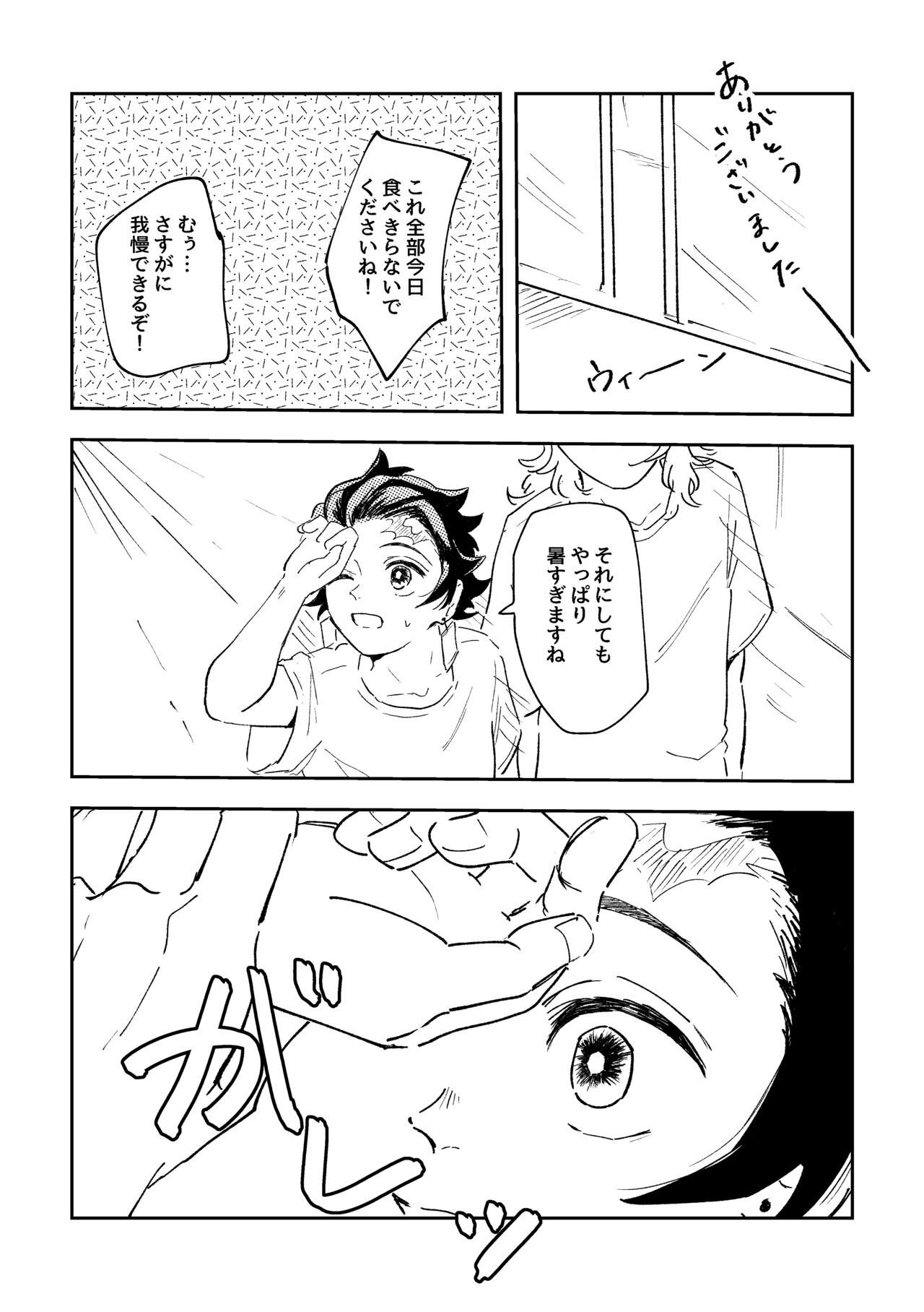 Tokeru Mae ni Hayaku page 4 full