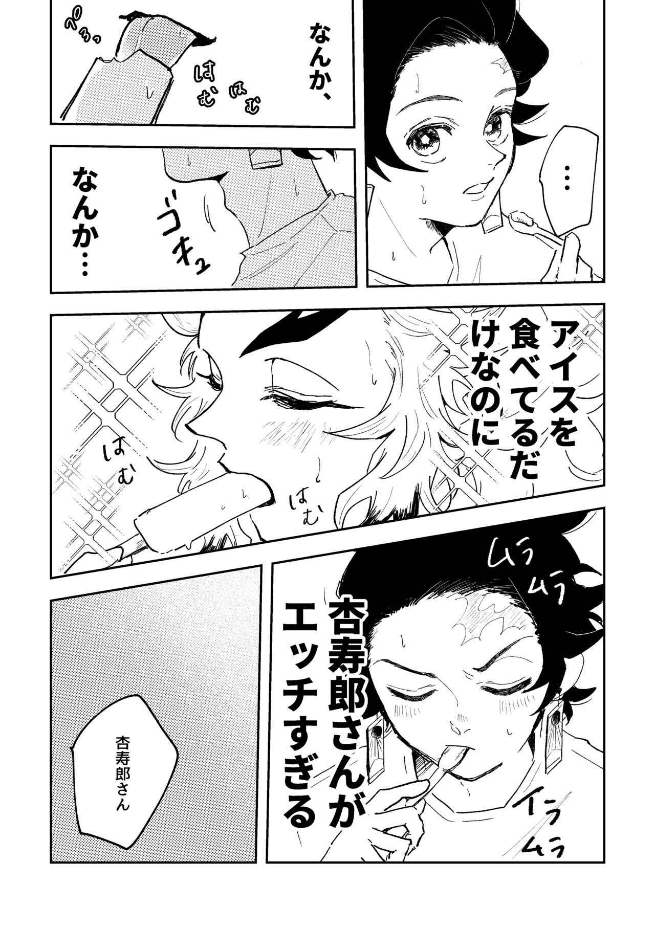 Tokeru Mae ni Hayaku page 8 full