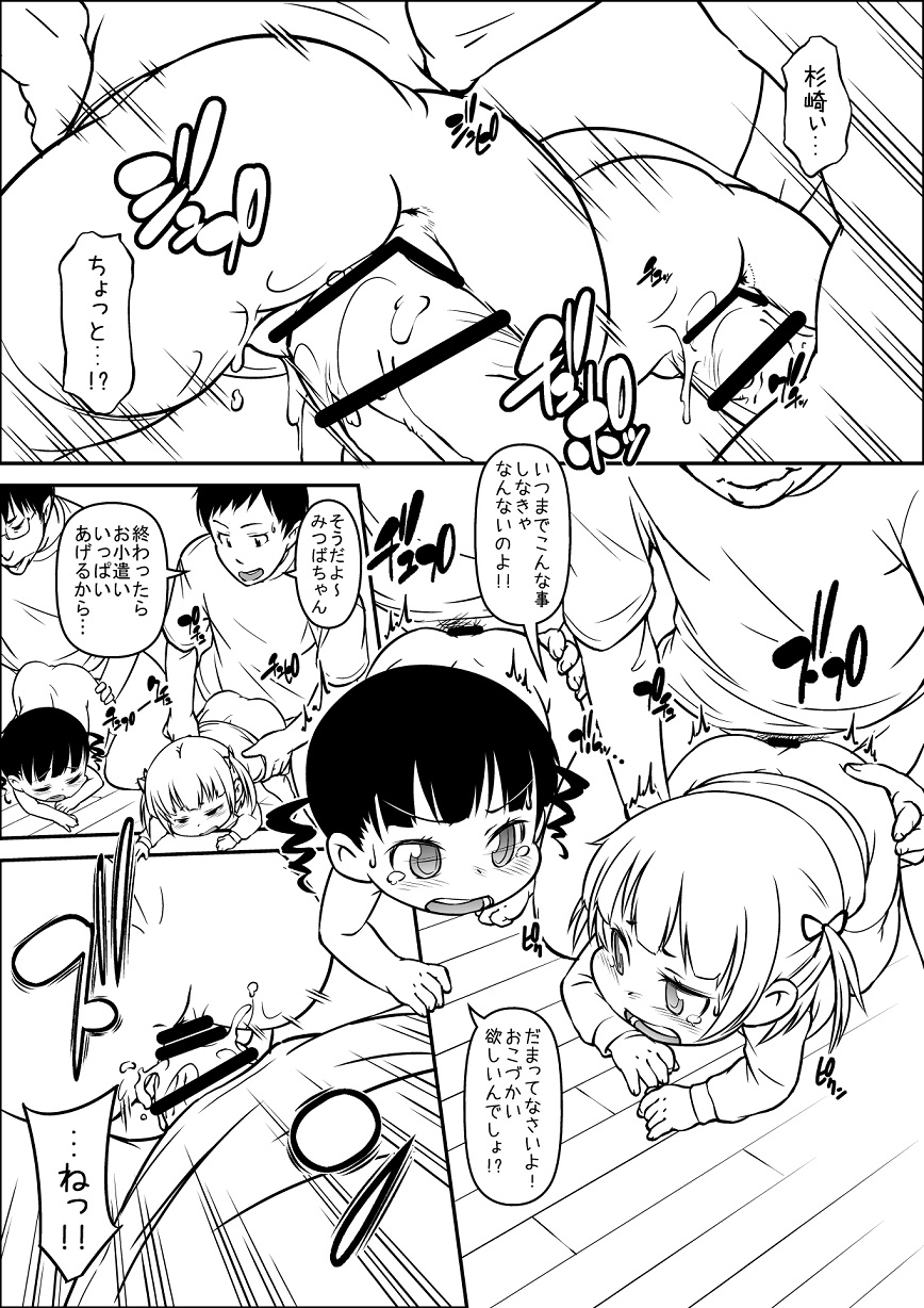 Mitsudomoe Copy-bon page 1 full