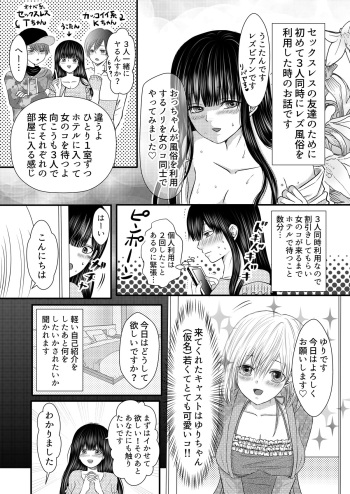 Onna 3-ri de Rezu Fuuzoku de Asonde Mita Repo cover