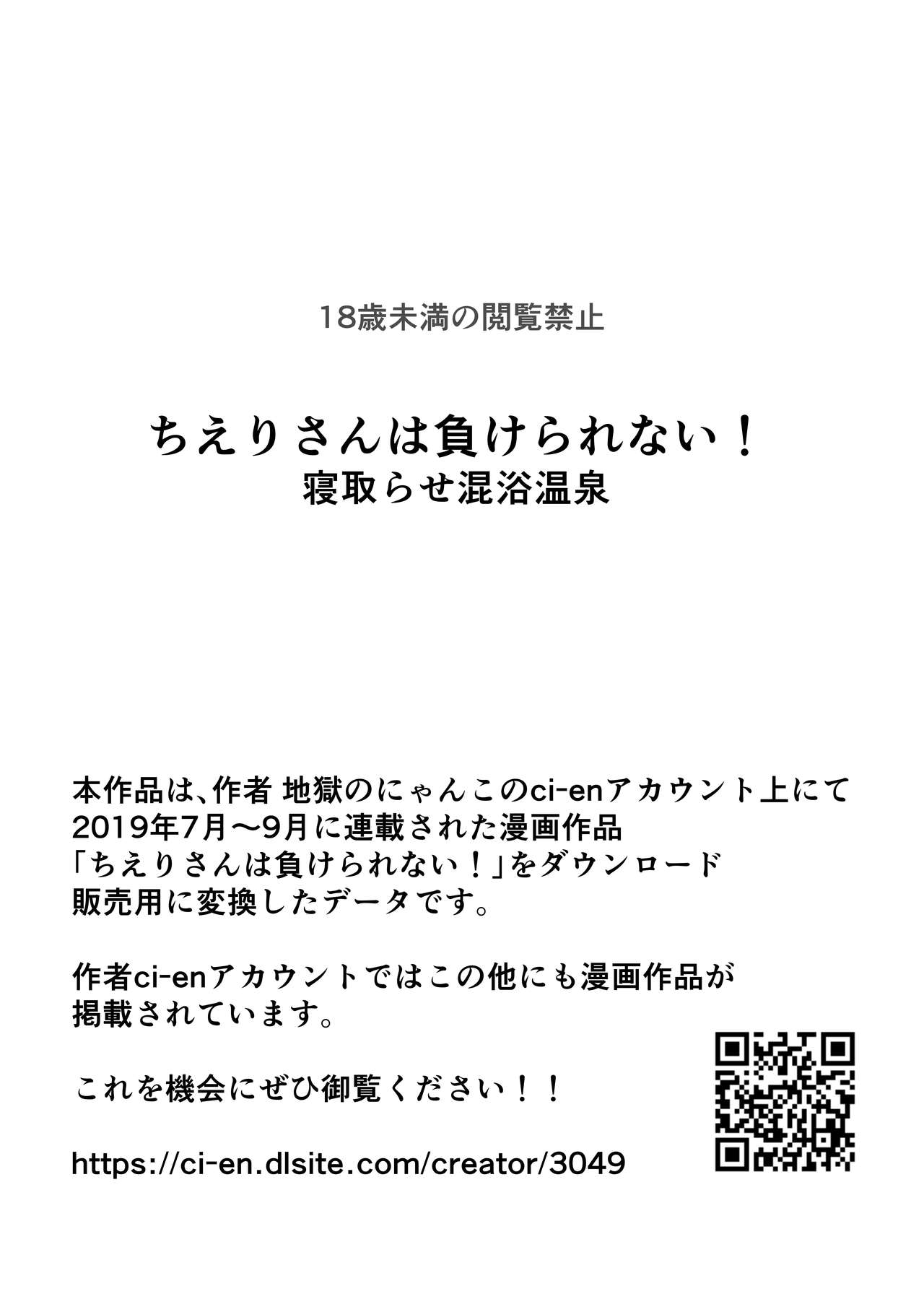Chieri-san wa Makerarenai! Netorase Konyoku Onsen | 치에리 씨는 지고는 못살아! 네토라세 혼욕 온천 page 2 full