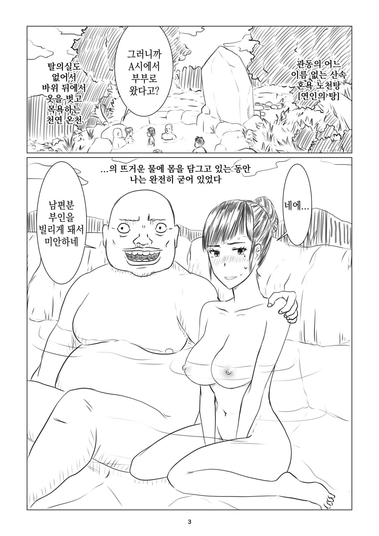 Chieri-san wa Makerarenai! Netorase Konyoku Onsen | 치에리 씨는 지고는 못살아! 네토라세 혼욕 온천 page 5 full