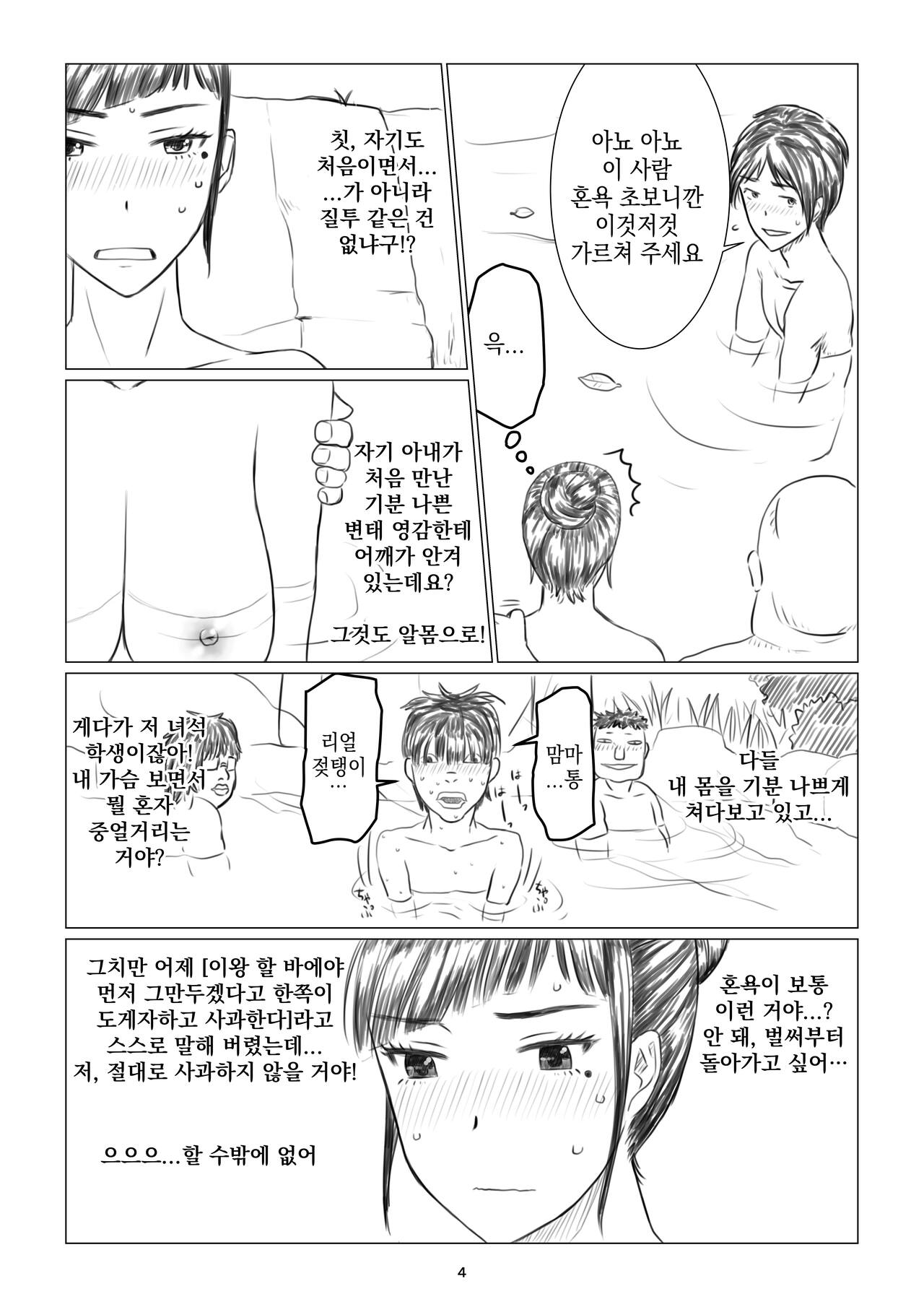 Chieri-san wa Makerarenai! Netorase Konyoku Onsen | 치에리 씨는 지고는 못살아! 네토라세 혼욕 온천 page 6 full