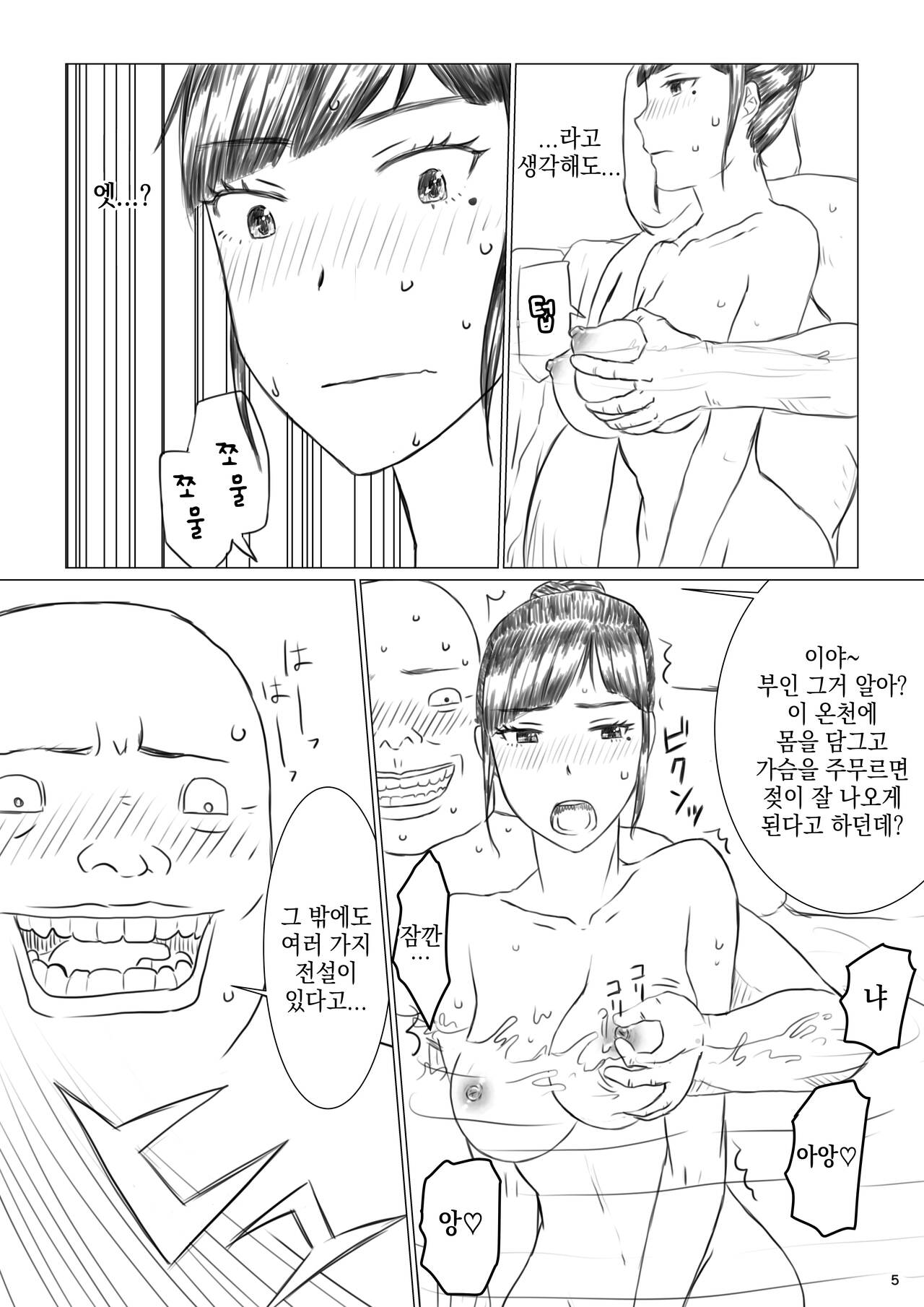 Chieri-san wa Makerarenai! Netorase Konyoku Onsen | 치에리 씨는 지고는 못살아! 네토라세 혼욕 온천 page 7 full