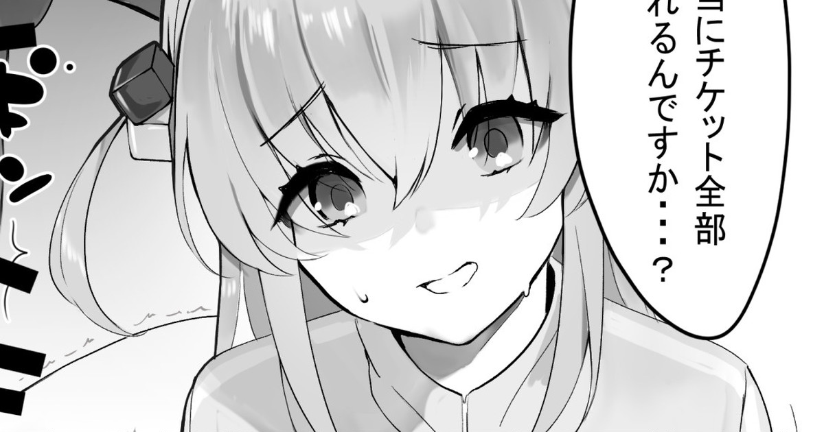 ざろ ぼっ〇ちゃんがチケット完売の為にえっちな事をしちゃう漫画 page 1 full