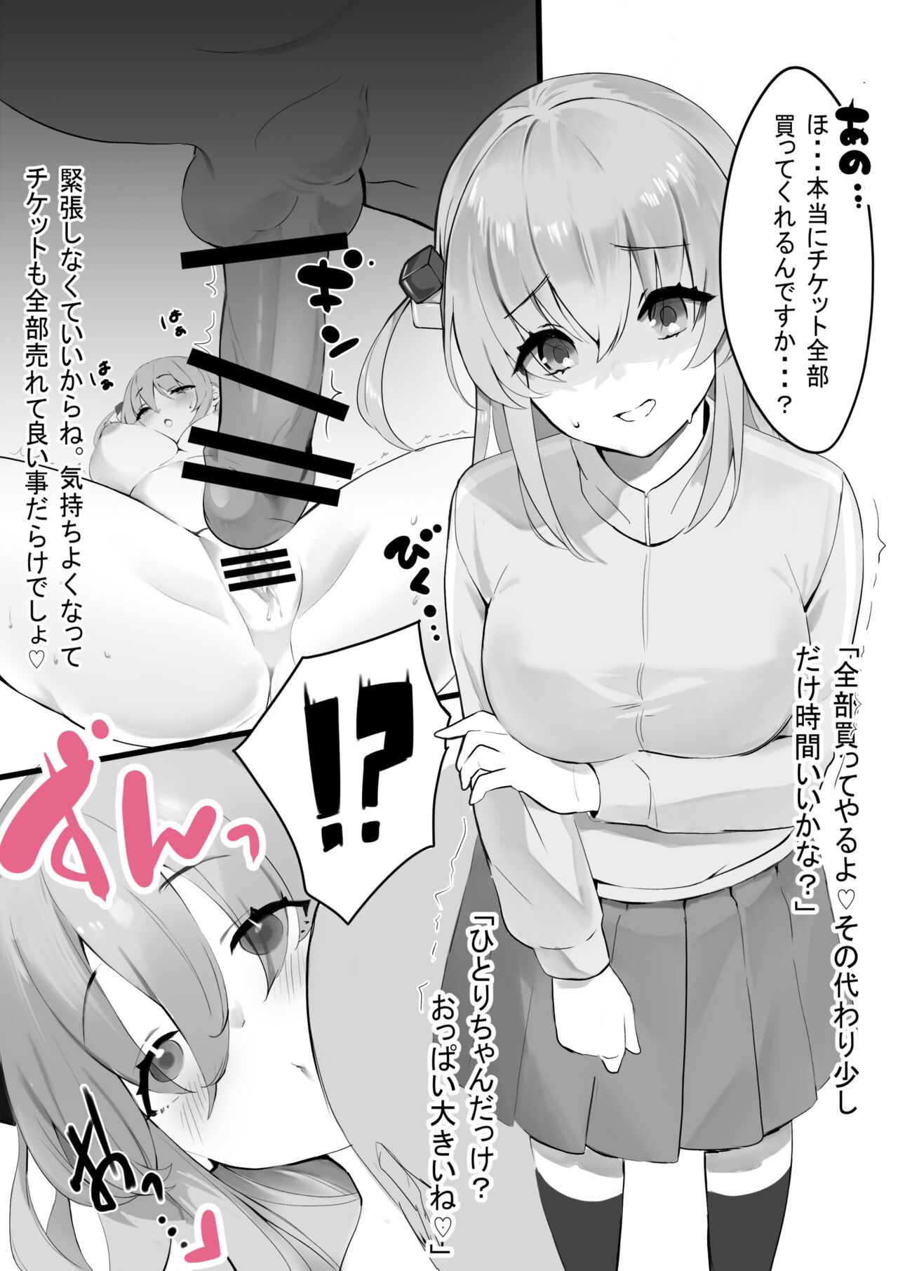 ざろ ぼっ〇ちゃんがチケット完売の為にえっちな事をしちゃう漫画 page 2 full