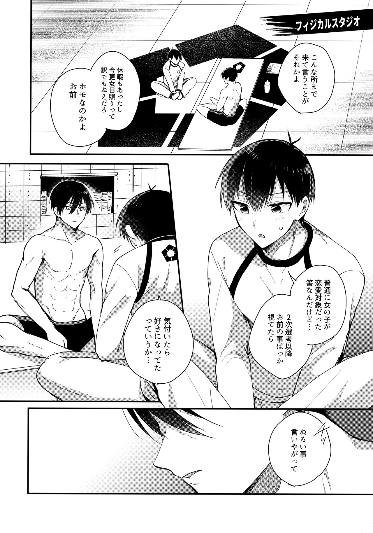 Renai Shoshinsha Egoist page 5 full