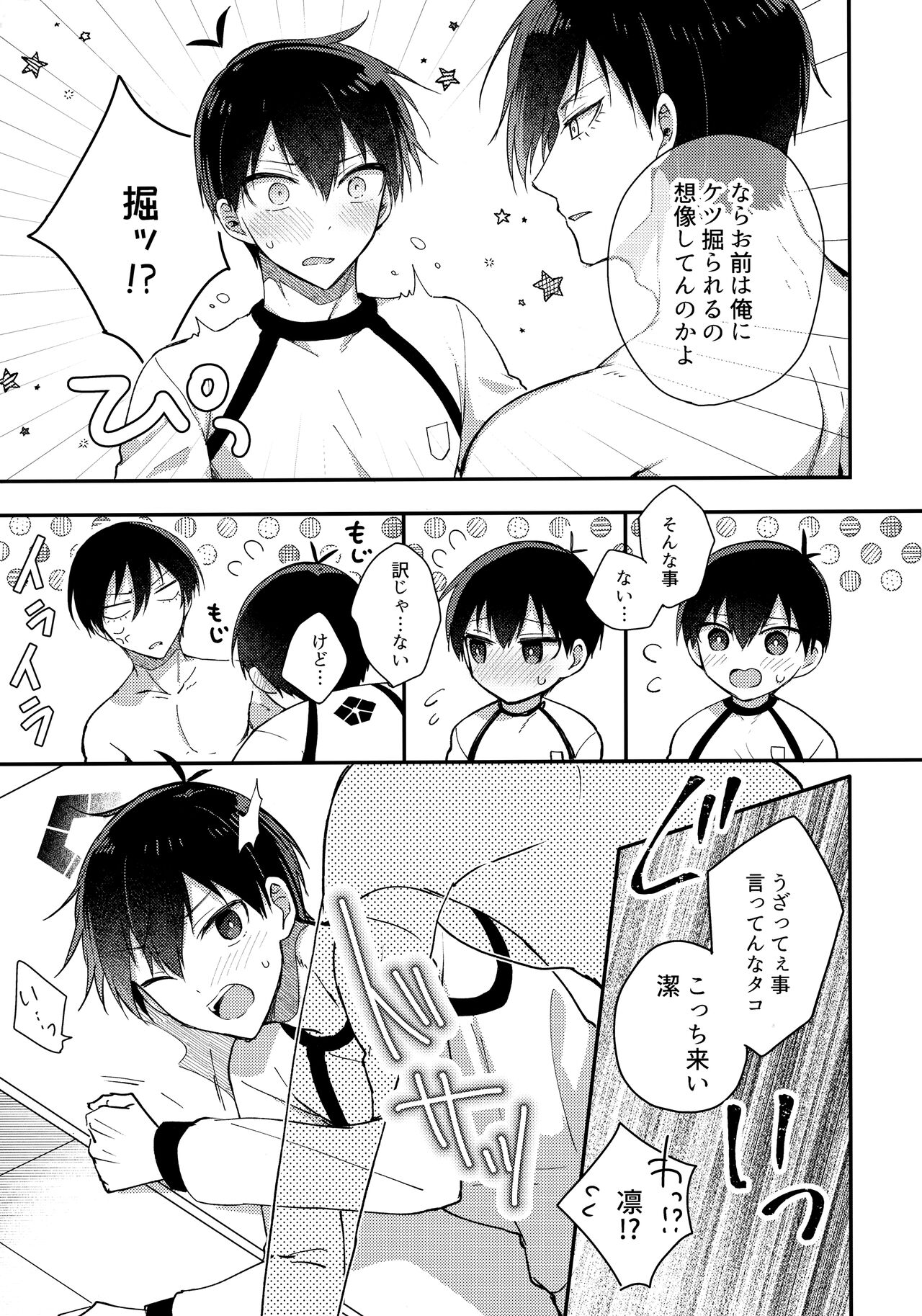 Renai Shoshinsha Egoist page 6 full