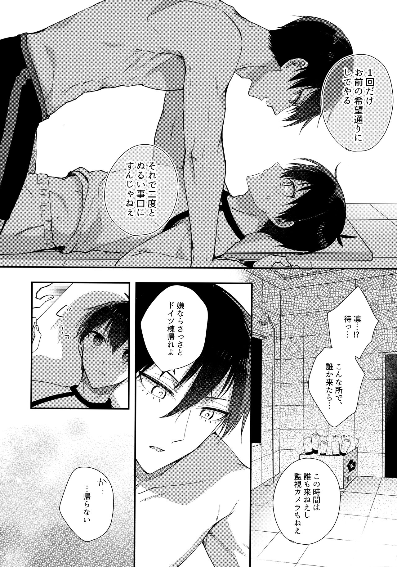 Renai Shoshinsha Egoist page 7 full