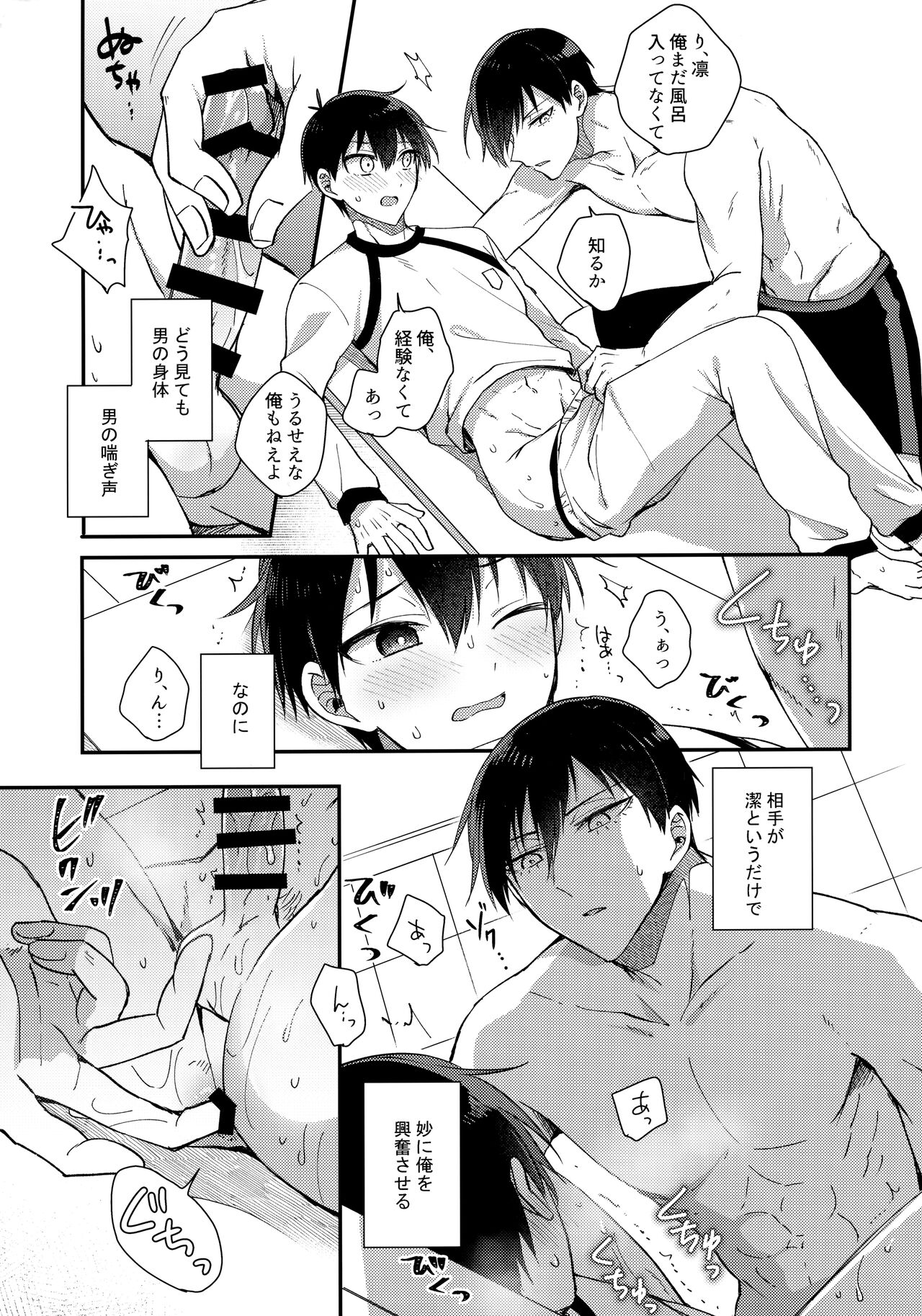Renai Shoshinsha Egoist page 8 full