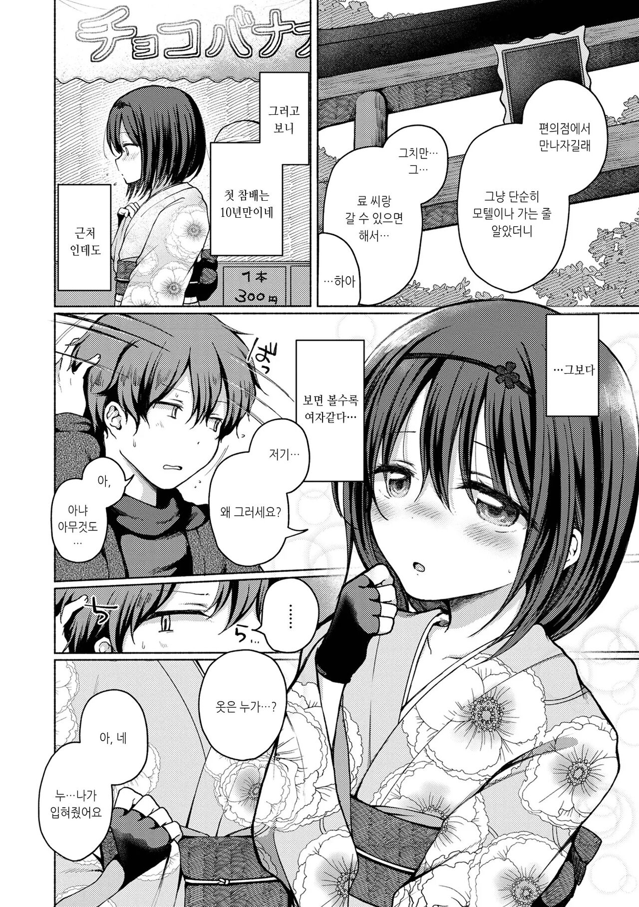 Anoko wa Koko demo Yaritagaru | 그 아이는 여기서도 하려한다...2 page 2 full