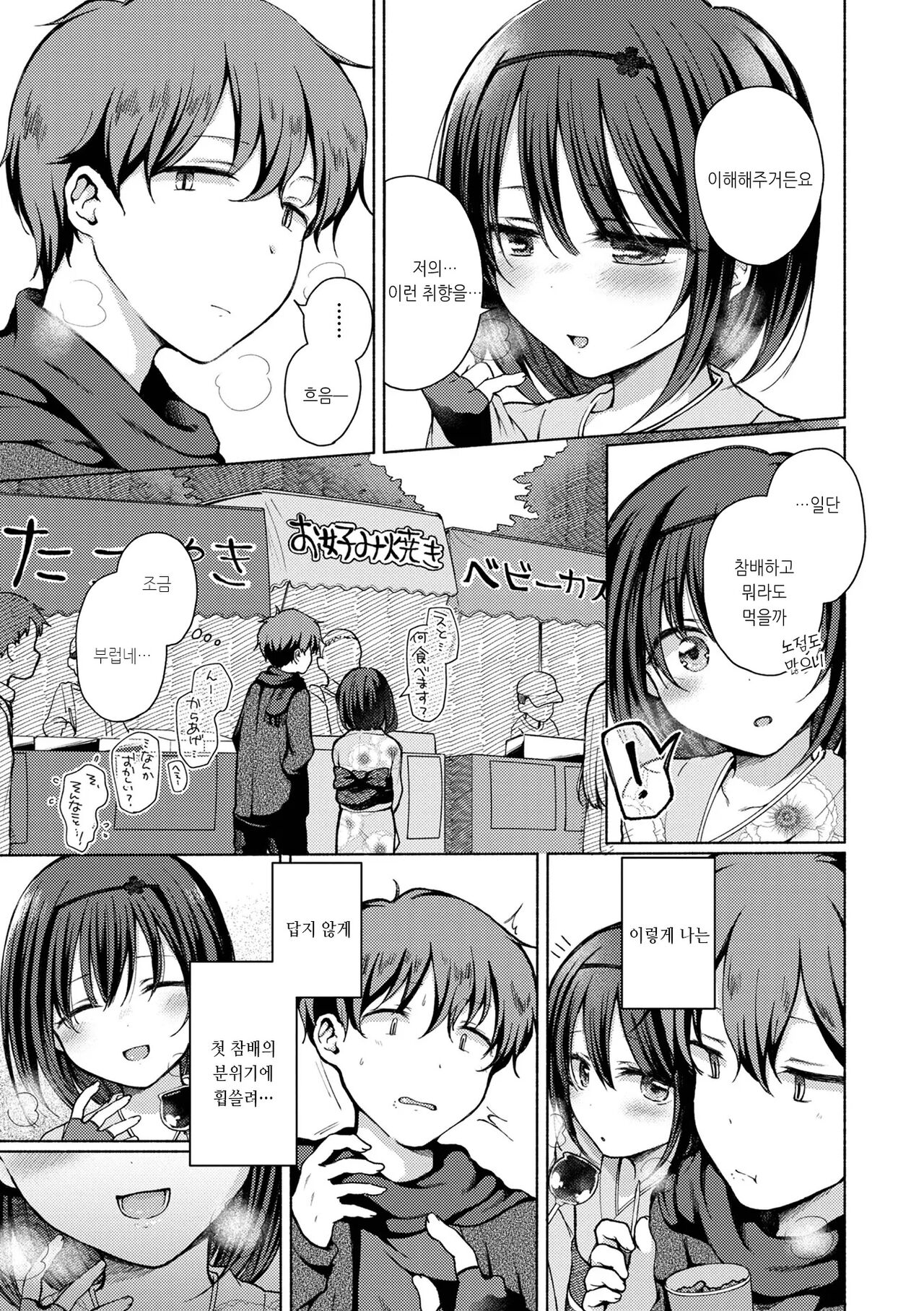 Anoko wa Koko demo Yaritagaru | 그 아이는 여기서도 하려한다...2 page 3 full
