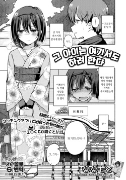 Anoko wa Koko demo Yaritagaru | 그 아이는 여기서도 하려한다...2
