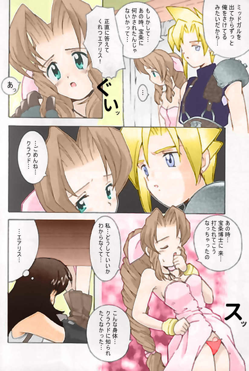 Triangle Revolution page 7 full