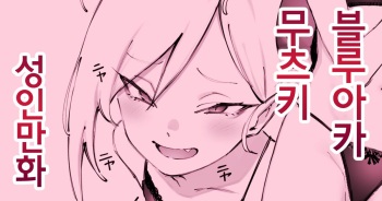Muchuki to White Day cover