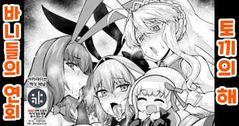 Usagidoshi, Bunny-tachi no Utage cover