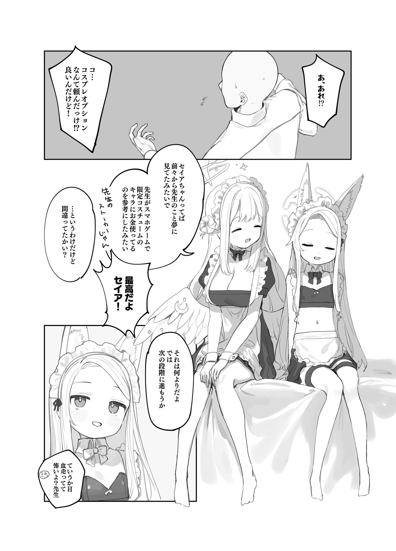 Eden Jouyaku no Atoshimatsu page 6 full