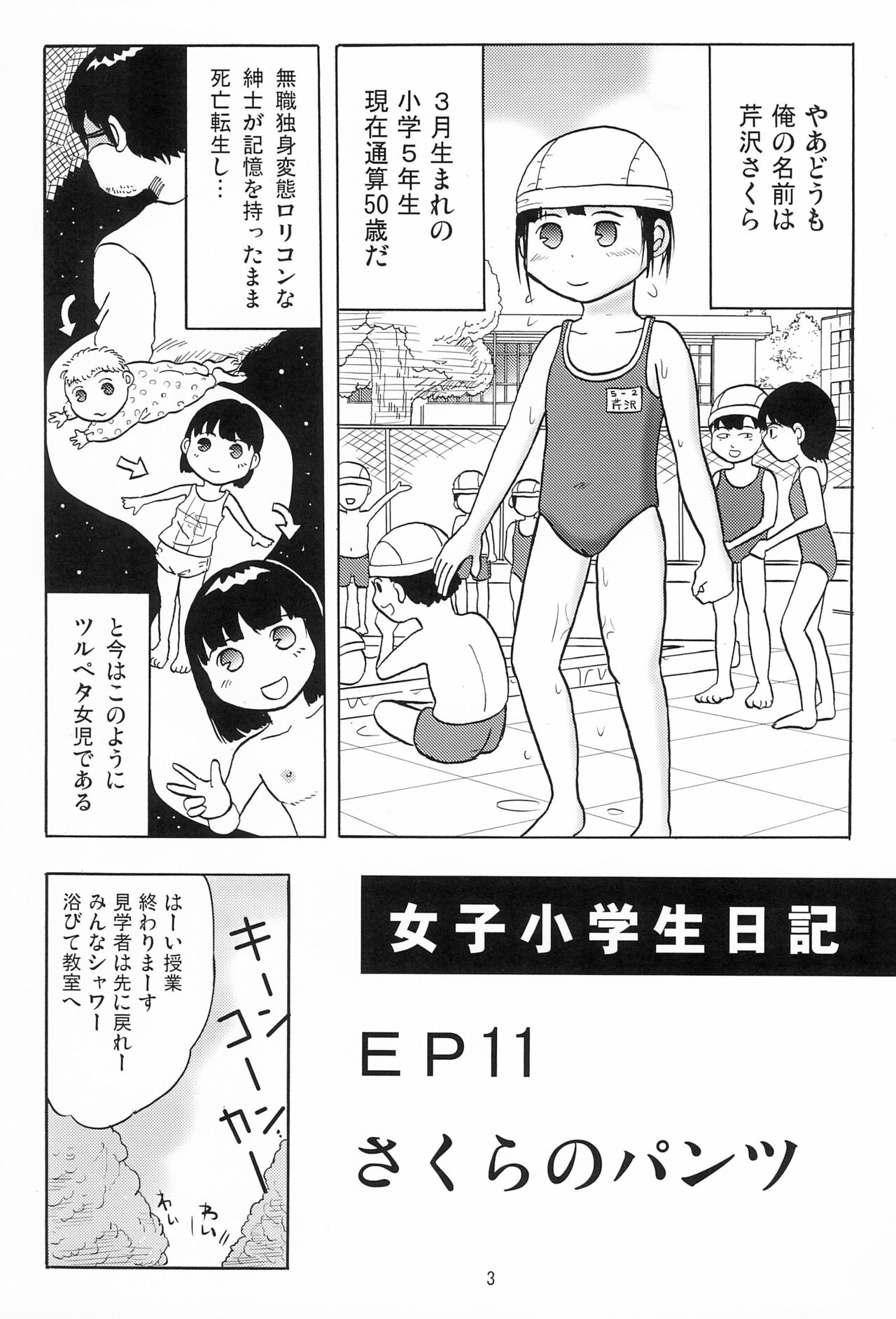 Joshi Shougakusei Nikki 6 page 5 full