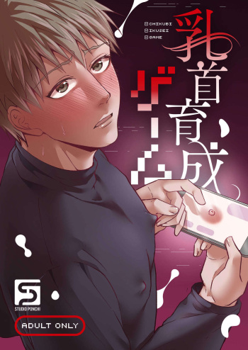 Chikubi Ikusei Game cover