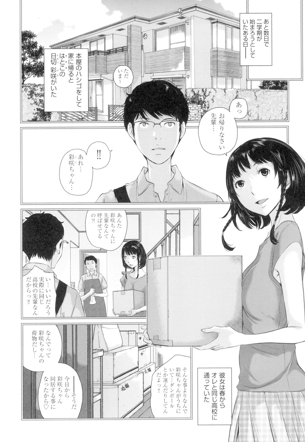 Seifuku Shijou Shugi -Natsu- page 9 full
