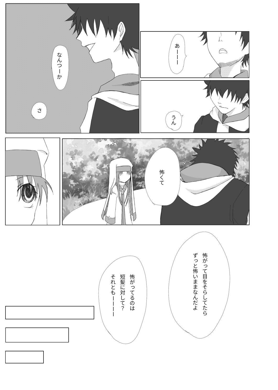 aTsumetai kimi o koete page 4 full