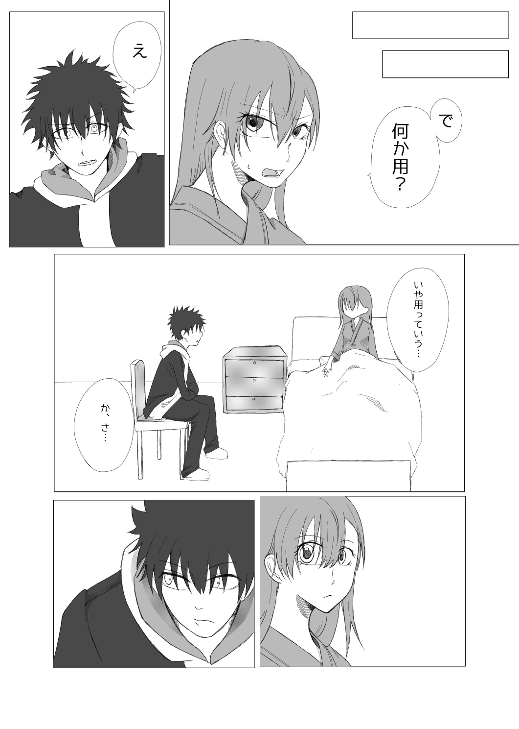 aTsumetai kimi o koete page 6 full
