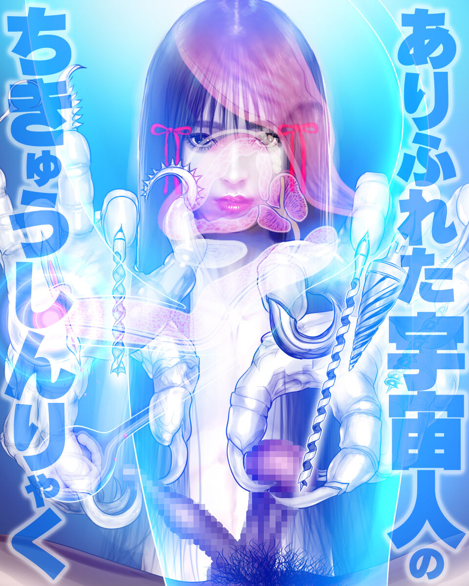 Arifureta Uchuujin no ChikyuShinryaku page 1 full