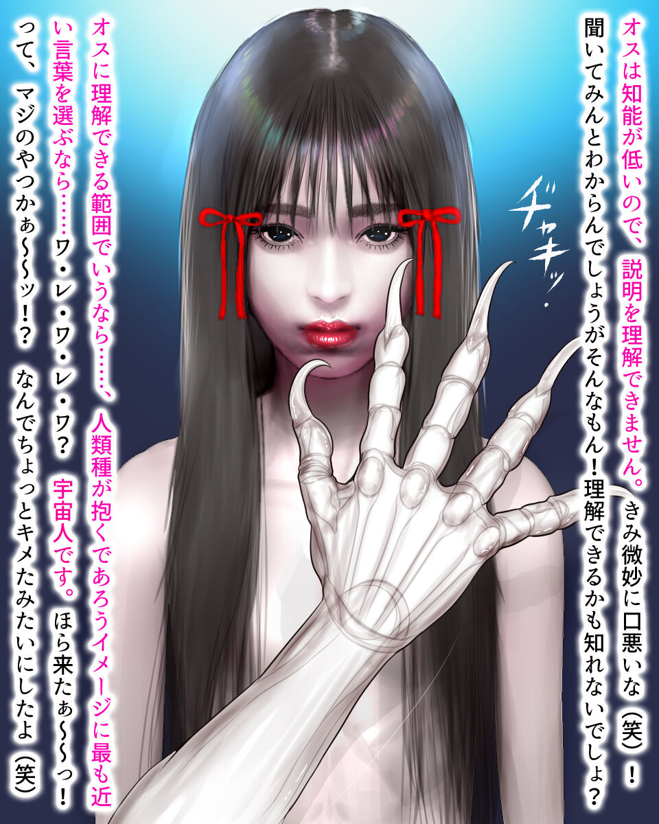Arifureta Uchuujin no ChikyuShinryaku page 9 full