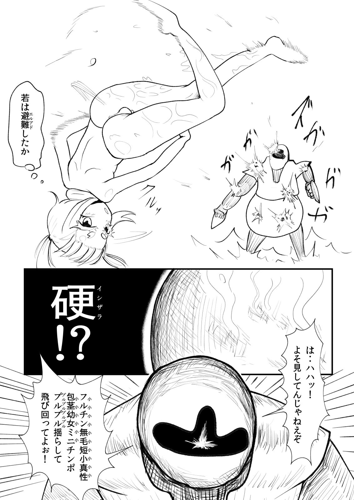 Nyuuyokuchuu ni Shuugeki Sarete Tatakau Teishin-tai Otokonoko page 7 full