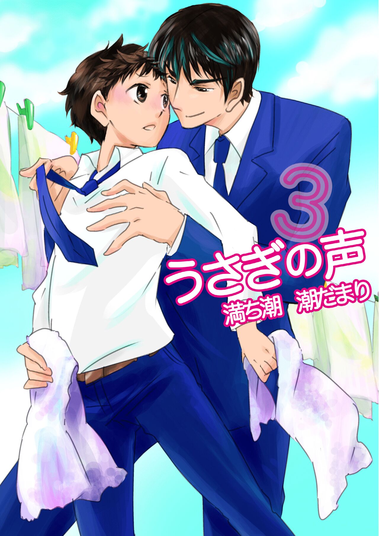 Usagi no Koe 3 page 1 full