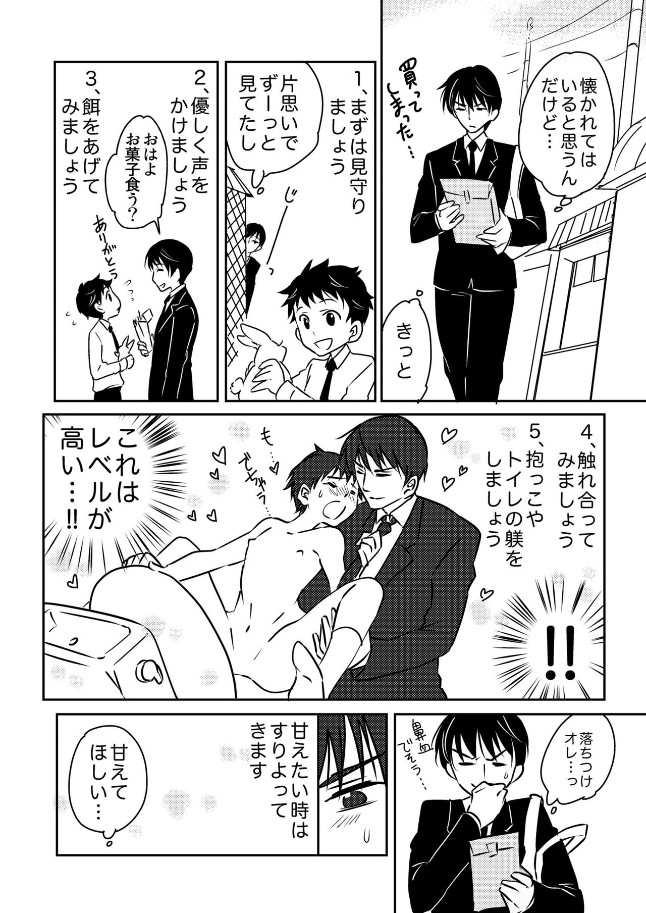 Usagi no Koe 3 page 6 full