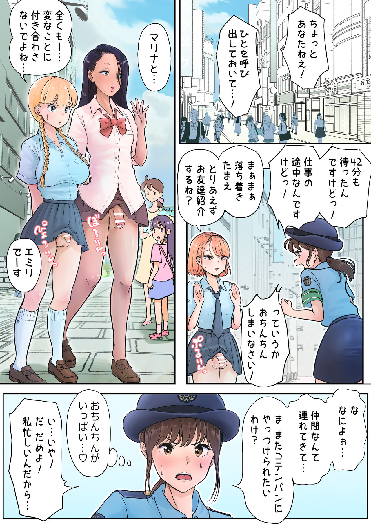ふたなり×女 丸出し娘と婦警さん② page 2 full