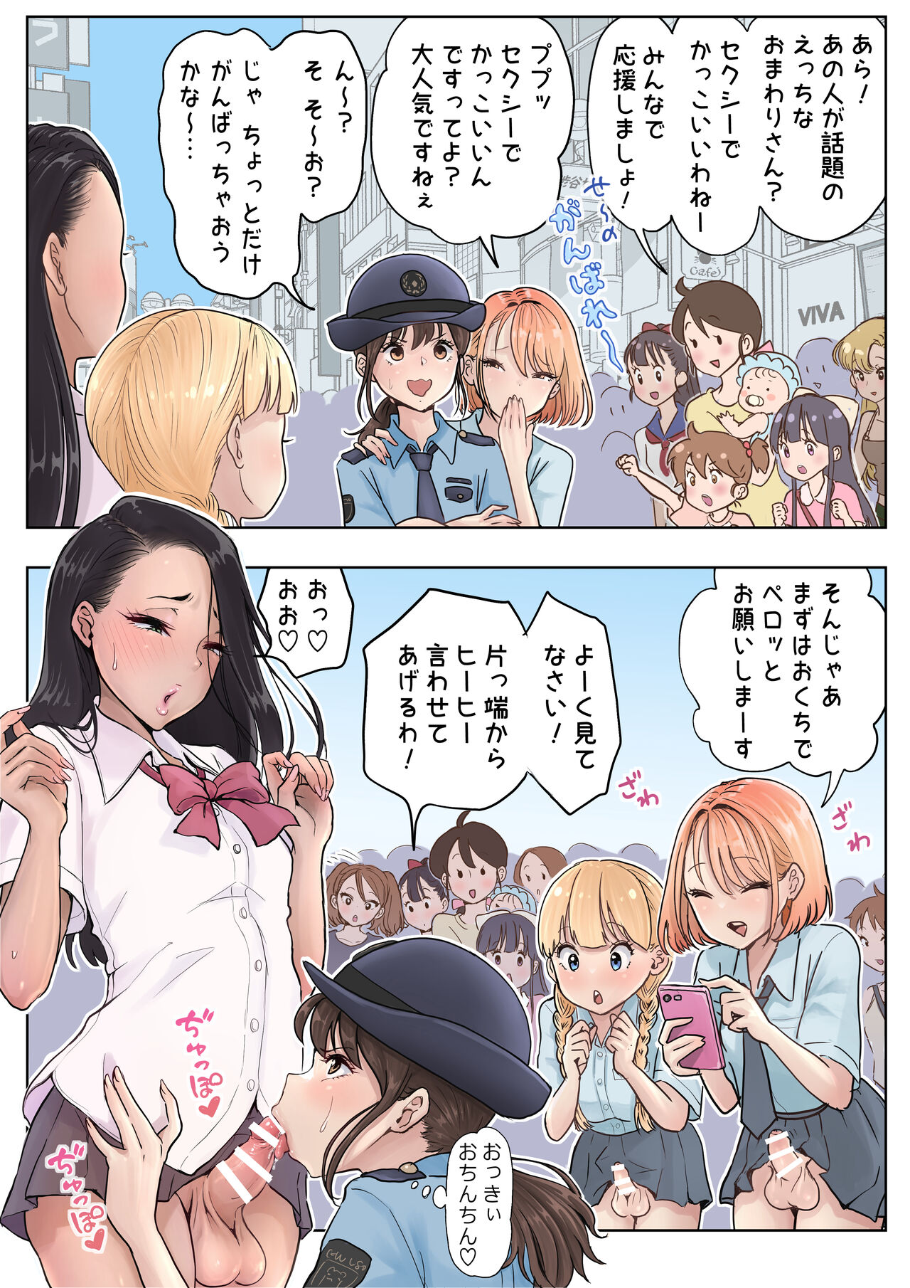 ふたなり×女 丸出し娘と婦警さん② page 3 full