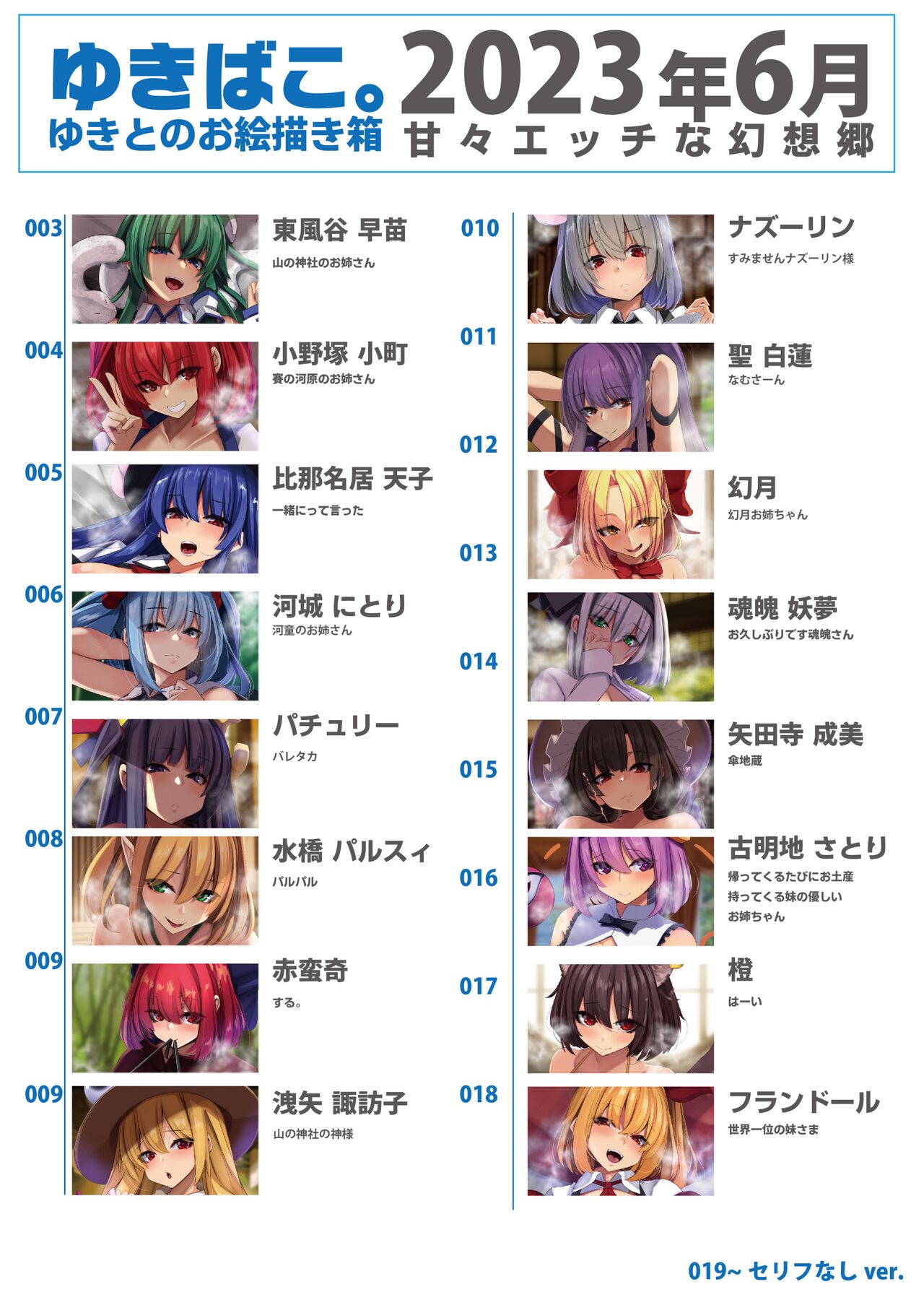 ゆきばこ ゆきとのお絵描き箱 2023年6月号 あまあまえっちな幻想郷 page 2 full
