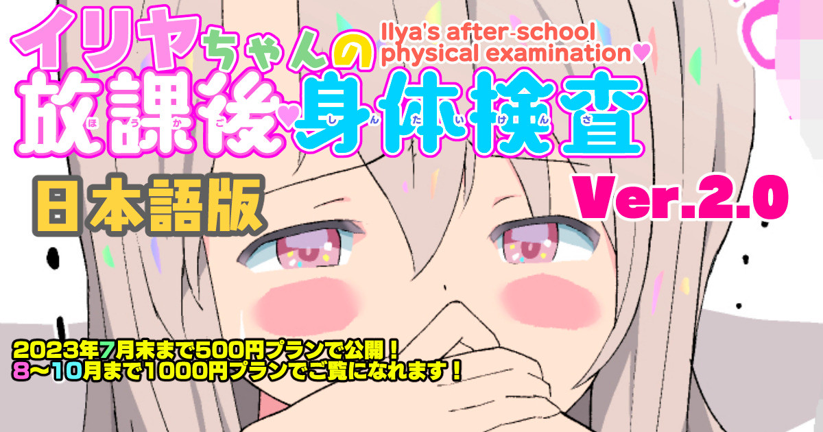 Illya-chan no Houkago Shintai Kensa Version 2.0 page 1 full