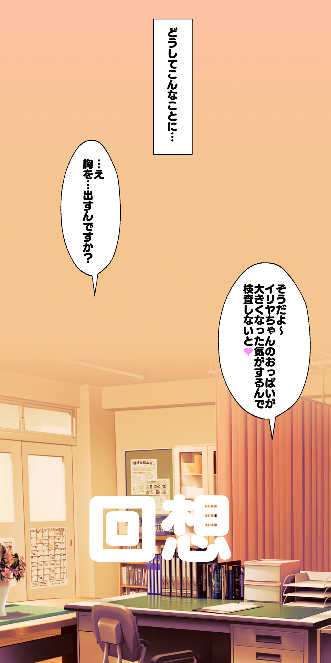 Illya-chan no Houkago Shintai Kensa Version 2.0 page 9 full