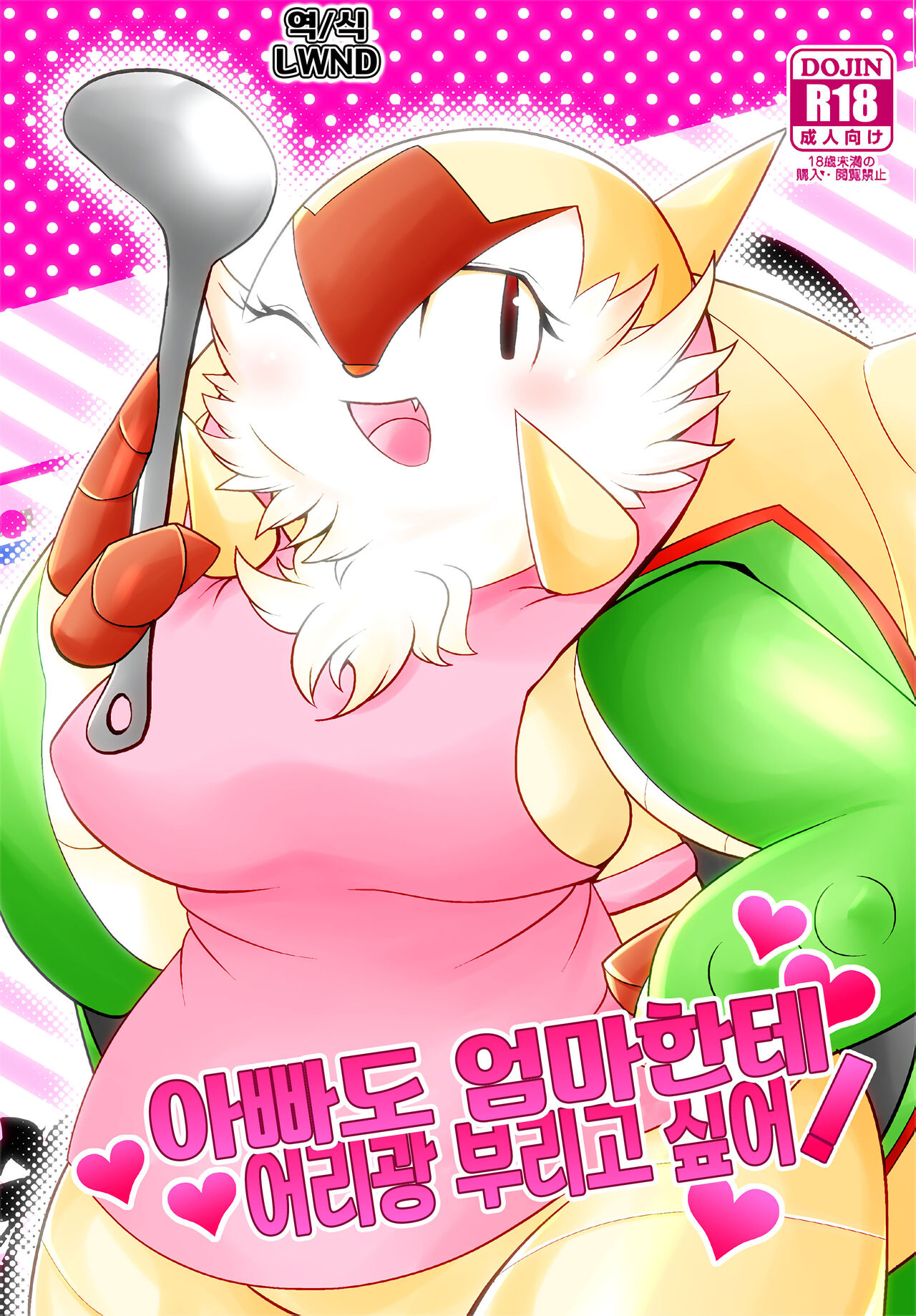 Papa daate Mama ni Amaetai! | 아빠도 엄마한테 어리광 부리고 싶어! page 1 full