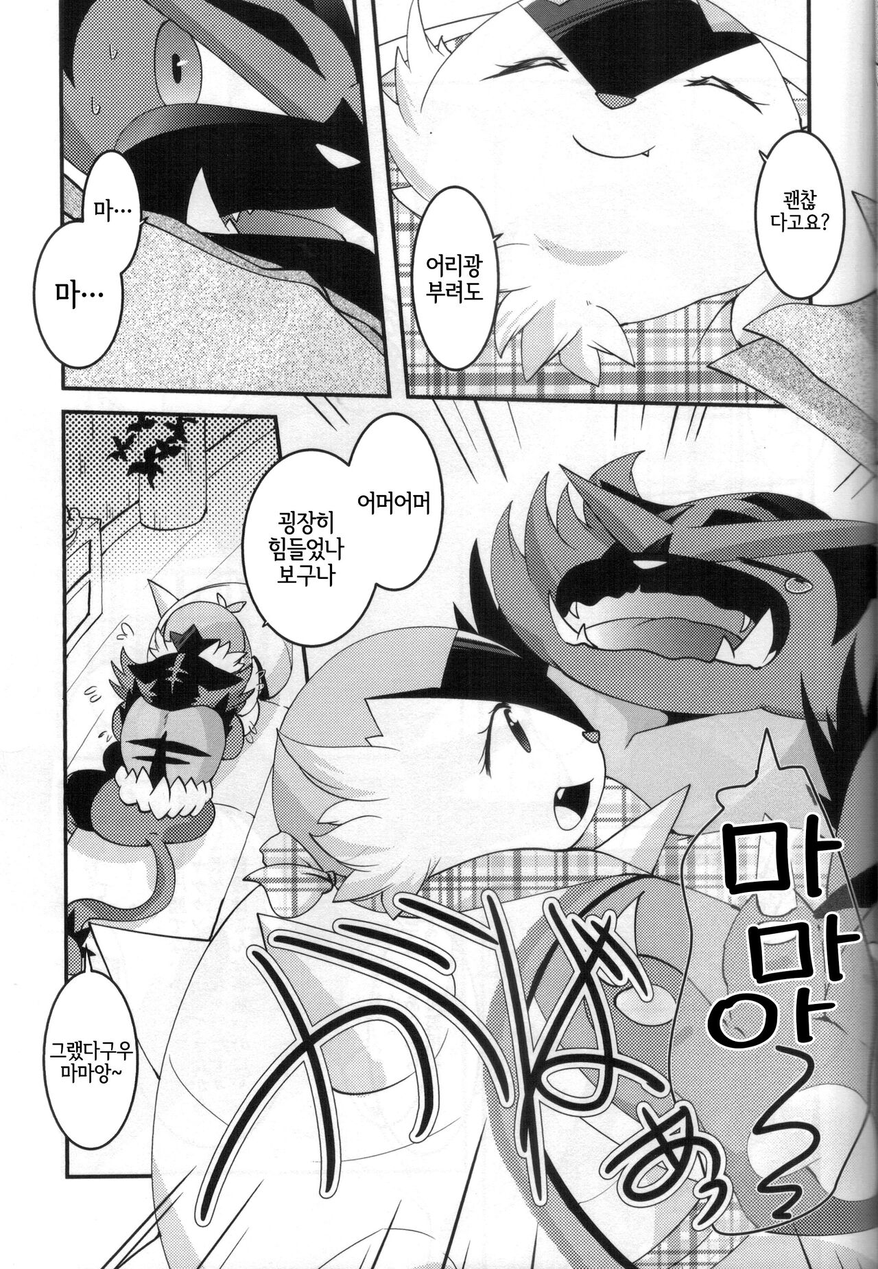 Papa daate Mama ni Amaetai! | 아빠도 엄마한테 어리광 부리고 싶어! page 10 full