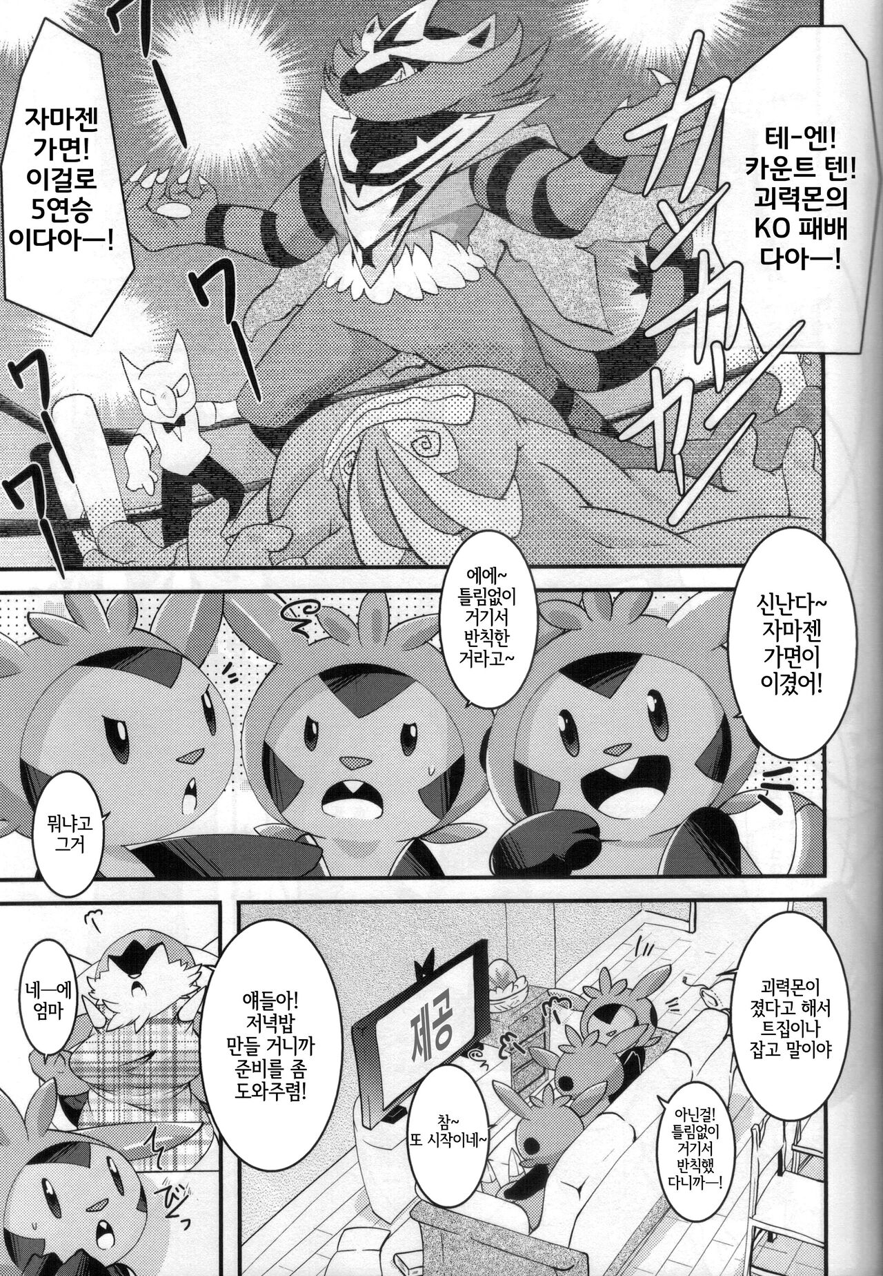 Papa daate Mama ni Amaetai! | 아빠도 엄마한테 어리광 부리고 싶어! page 4 full