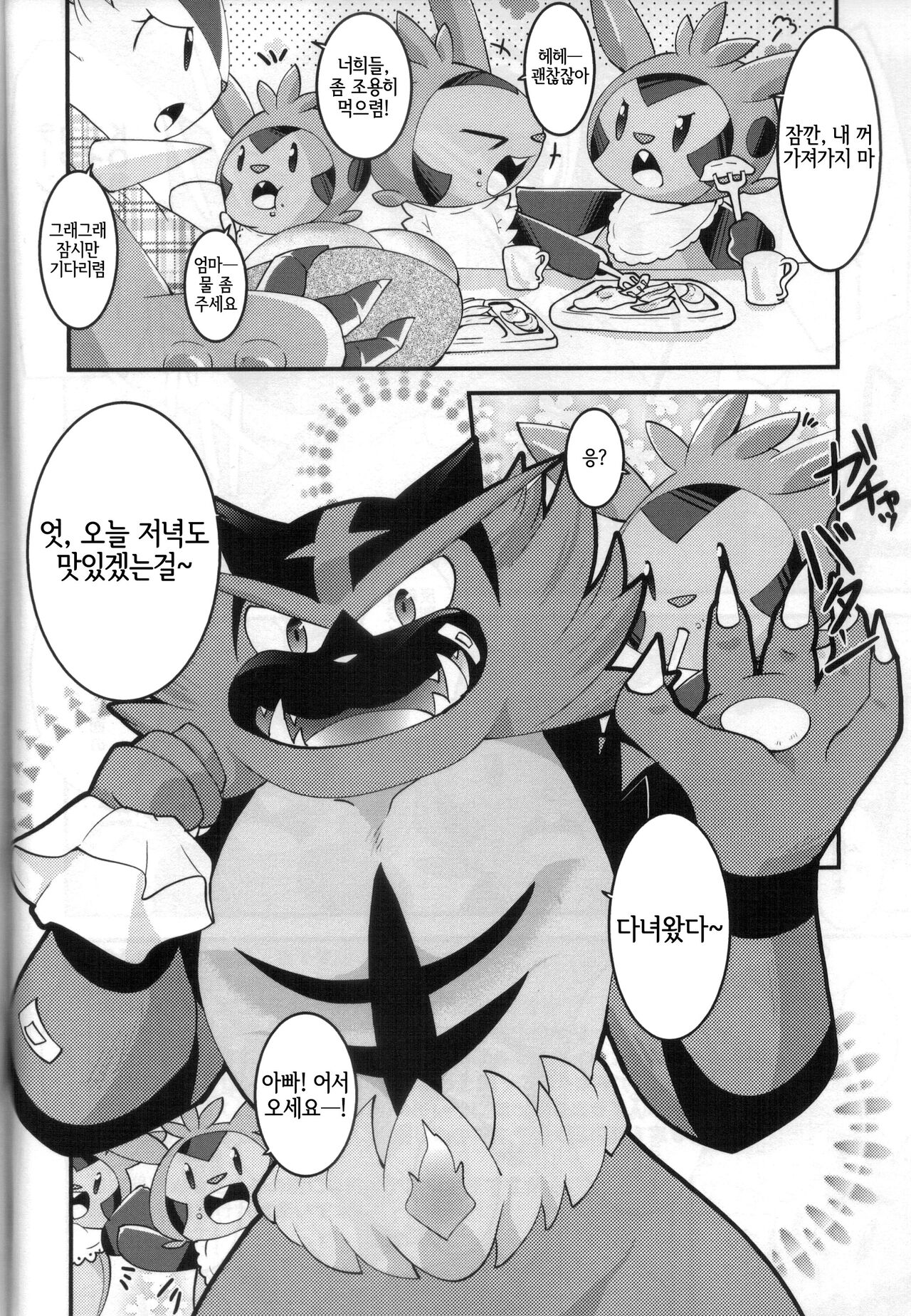 Papa daate Mama ni Amaetai! | 아빠도 엄마한테 어리광 부리고 싶어! page 5 full