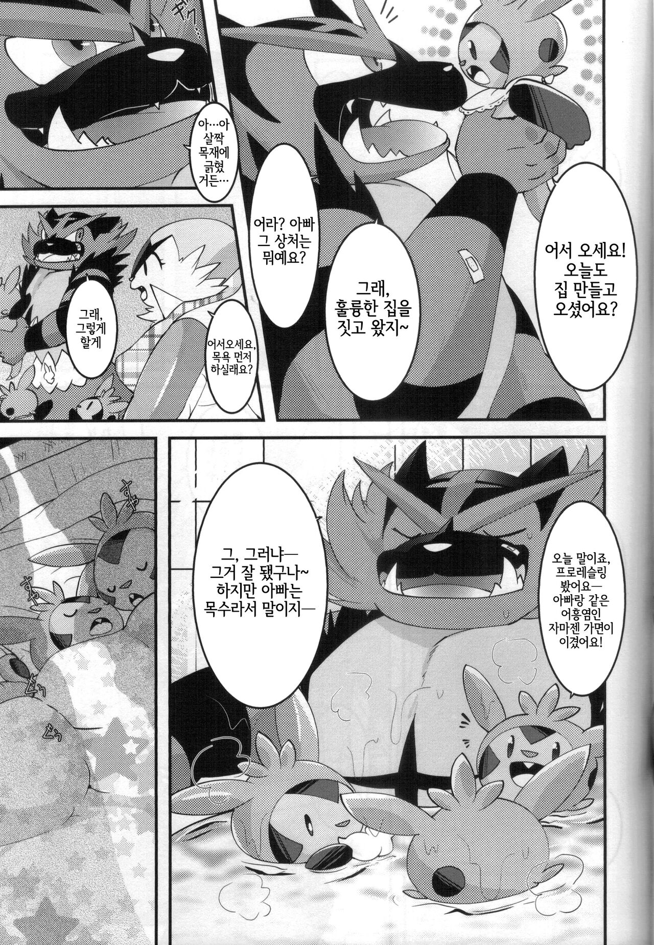 Papa daate Mama ni Amaetai! | 아빠도 엄마한테 어리광 부리고 싶어! page 6 full
