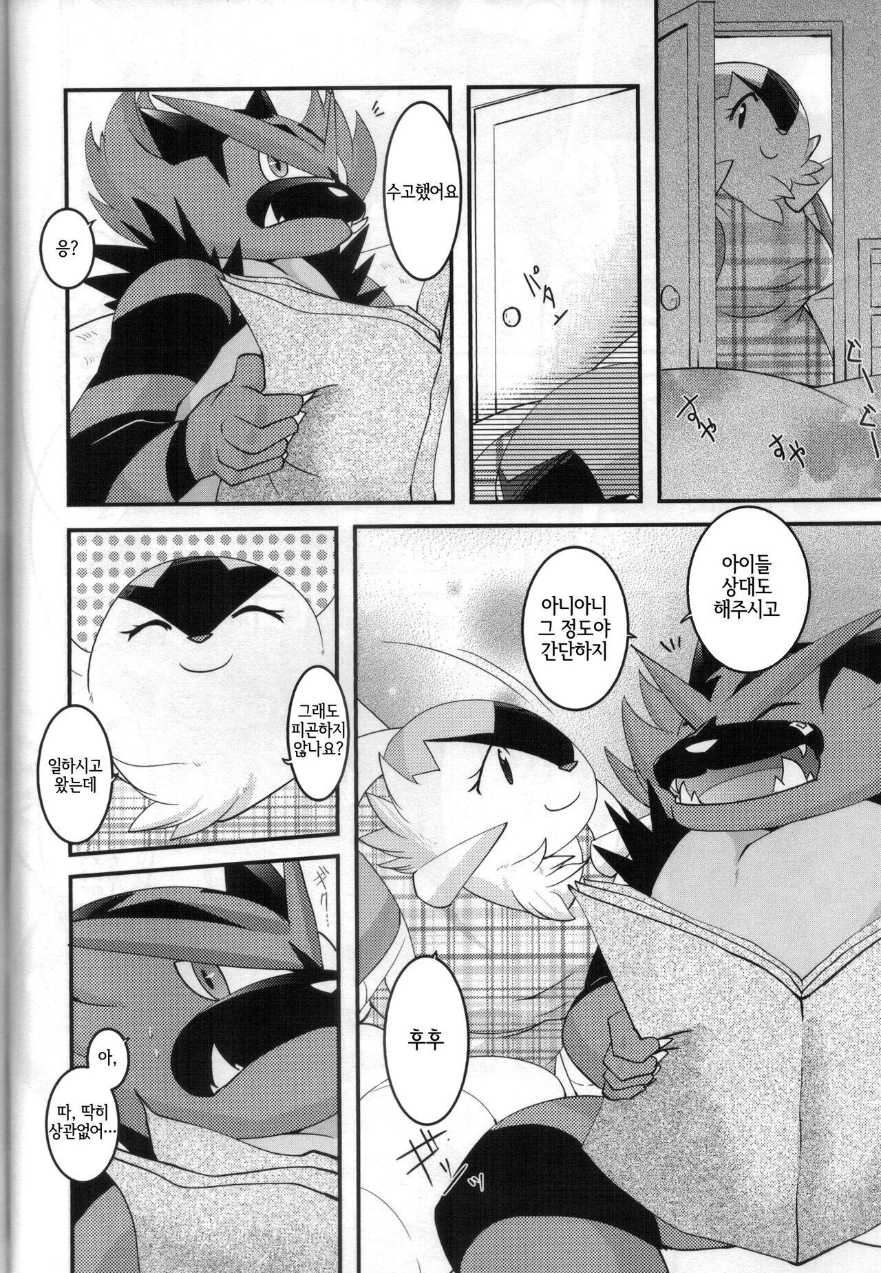Papa daate Mama ni Amaetai! | 아빠도 엄마한테 어리광 부리고 싶어! page 7 full