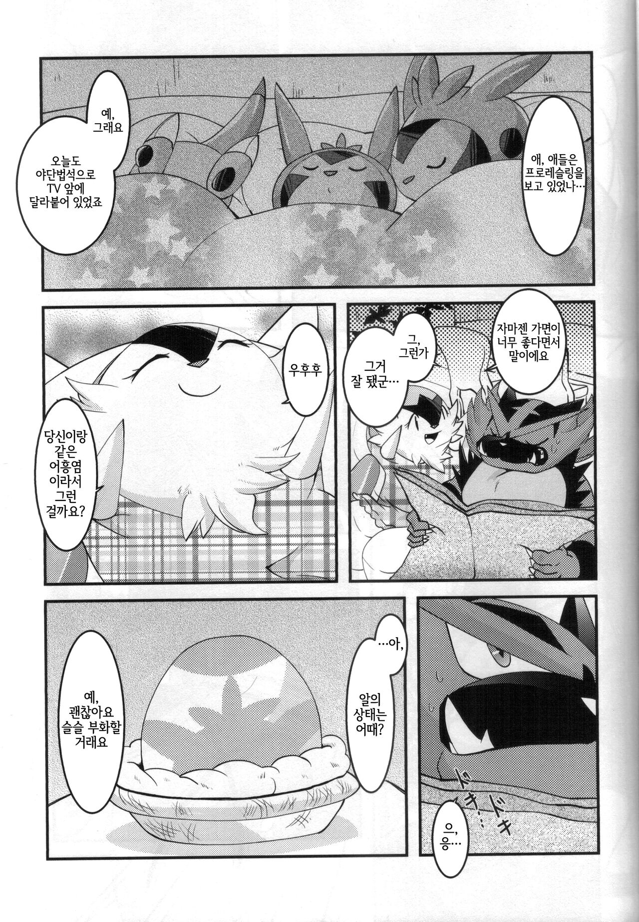 Papa daate Mama ni Amaetai! | 아빠도 엄마한테 어리광 부리고 싶어! page 8 full